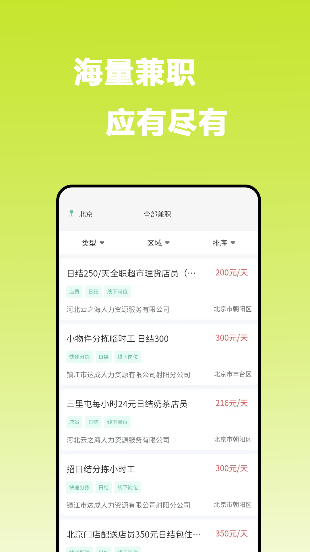 兼職直聘界面展示2