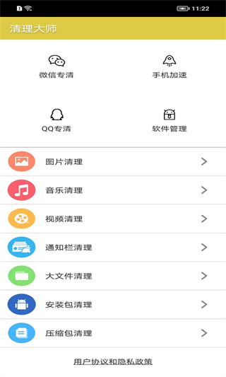 清理大師界面展示2