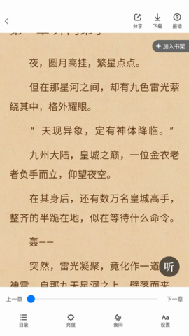 紅焚小說界面展示2