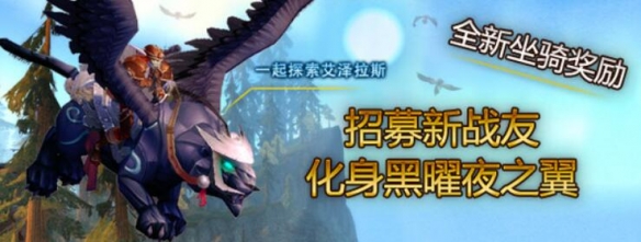 魔獸世界黑曜夜之翼怎么獲得?黑曜夜之翼獲取圖文攻略