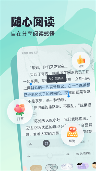 蠻多小說紅包版界面展示2