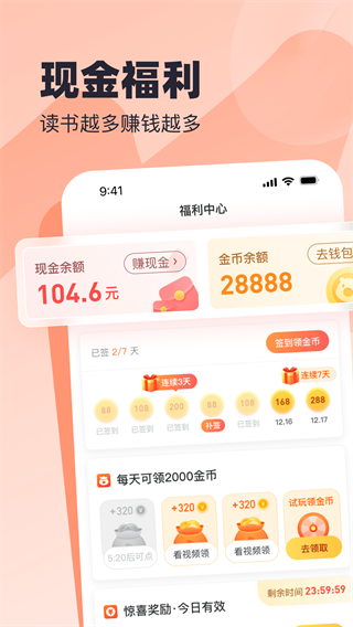 蠻多小說紅包版界面展示2