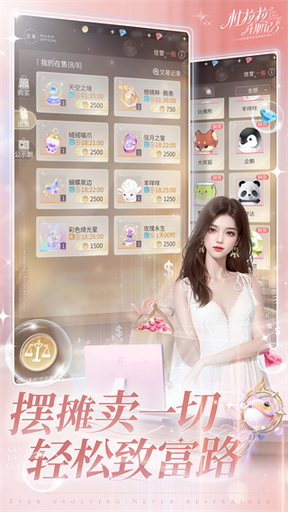 杜拉拉升職記界面展示2