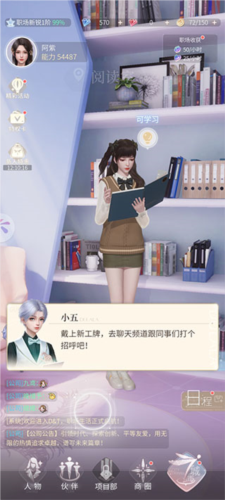 杜拉拉升職記官方版操作指南圖片2