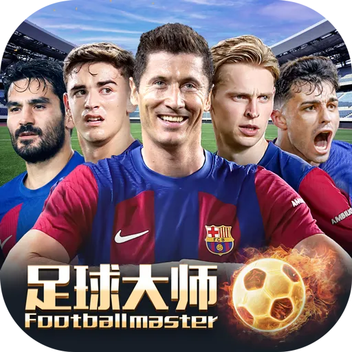 足球大師黃金一代