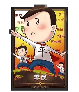 誰是臥底角色介紹1