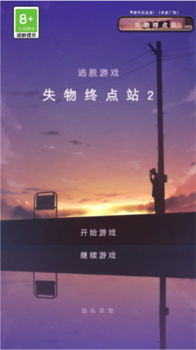 失物終點站25