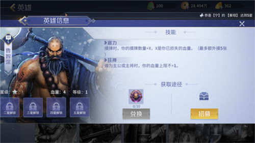 英雄殺新手攻略2