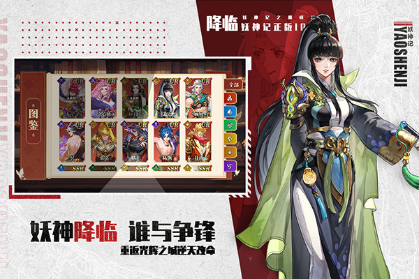 妖神記之巔峰對決界面展示2
