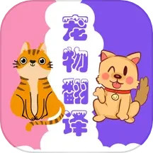 貓狗翻譯器