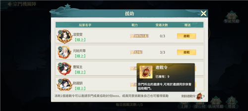 江湖如夢九游渠道服招募攻略4