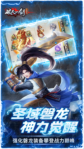 破天一劍界面展示2