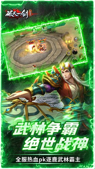 破天一劍界面展示2