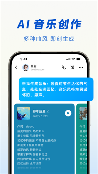 豆包界面展示2