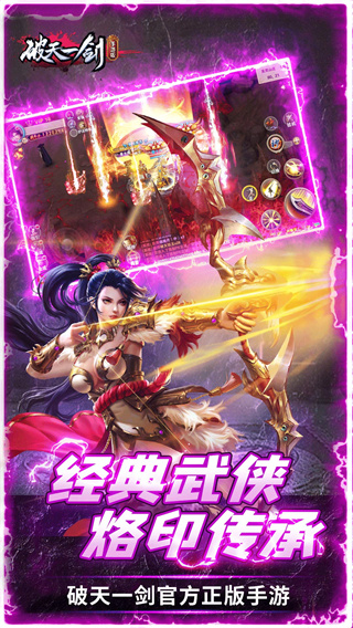 破天一劍界面展示2