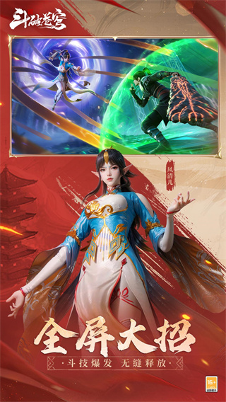 斗破蒼穹：巔峰對決界面展示2