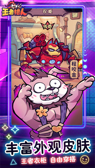 王者獵人界面展示2