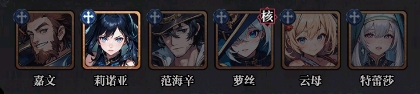 永暮幻想陣容推薦4