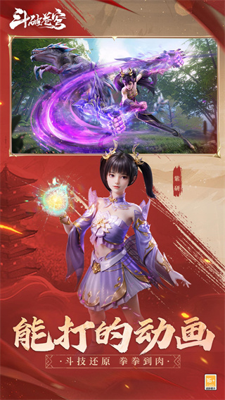 斗破蒼穹：巔峰對決界面展示2