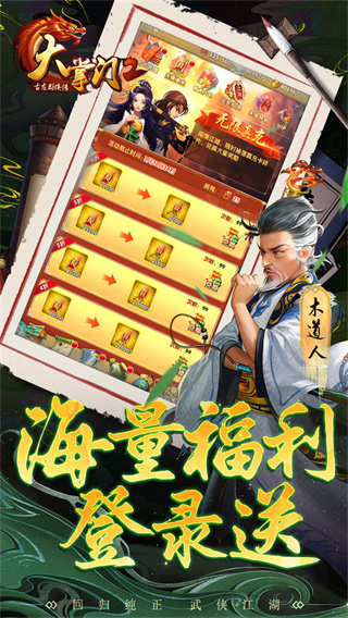 大掌門2內置0.1折版界面展示2