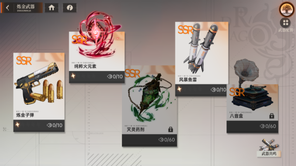 龍族卡塞爾之門官方版煉金武器詳解