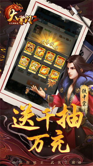 大掌門2內置0.1折版界面展示2