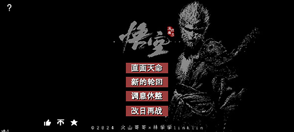 黑神話像素版界面展示2