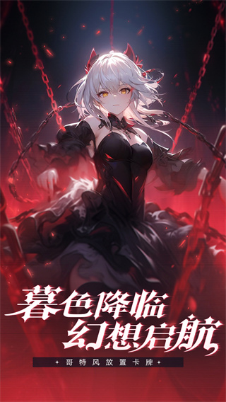 永暮幻想界面展示2