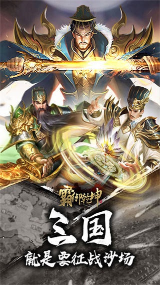 霸御乾坤界面展示2