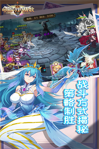 命運守護戰歌界面展示2