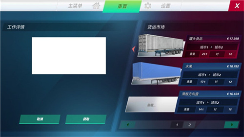歐洲卡車模擬器3功能菜單漢化版