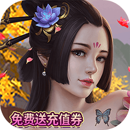 笑笑江湖(3.5折免費送充值券)