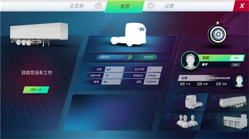 歐洲卡車模擬器3功能菜單漢化版