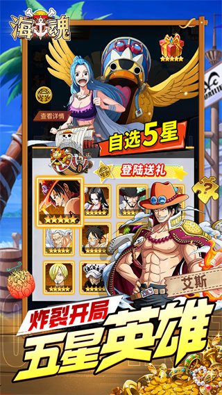 海魂(0.1折航海王送五星)界面展示2