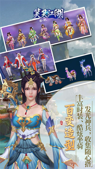 笑笑江湖(3.5折免費送充值券)界面展示2