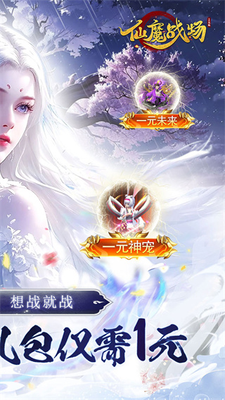 仙魔戰(zhàn)場界面展示2