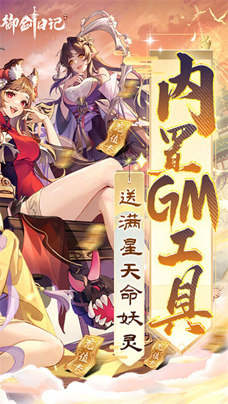 我的御劍日記(3.5折送滿星妖靈)界面展示2