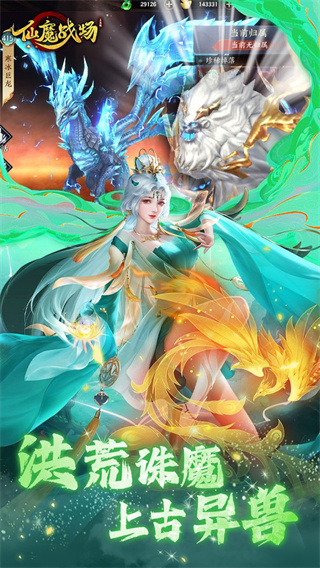 仙魔戰(zhàn)場界面展示2