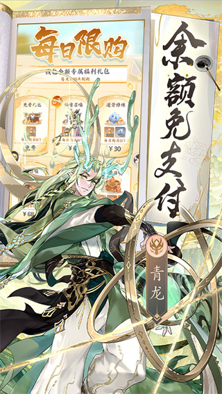 我的御劍日記(3.5折送滿星妖靈)界面展示2