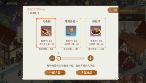 新莊園時代爵位系統(tǒng)2