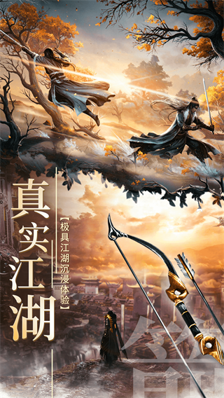 絕世武林界面展示2