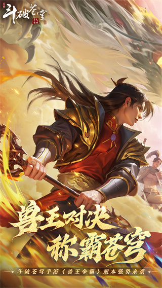 斗破蒼穹異火重燃界面展示2