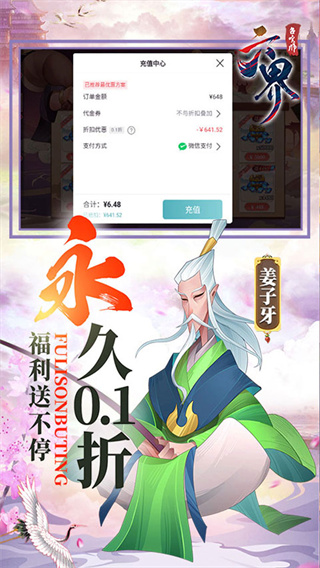 六界召喚師(0.1折各顯神通)界面展示2