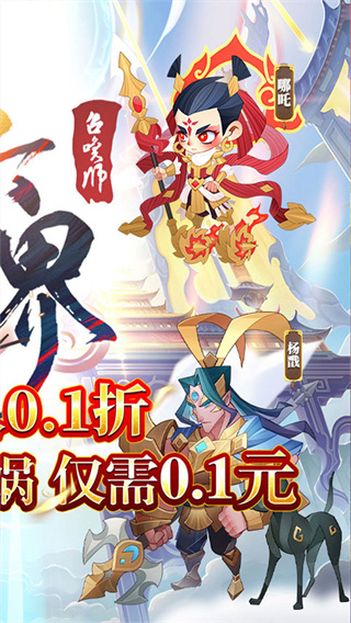 六界召喚師(0.1折各顯神通)界面展示2
