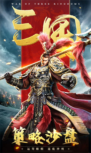 三國連環(huán)戰(zhàn)界面展示2