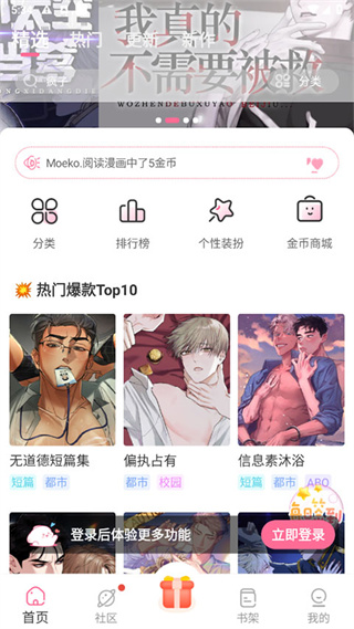 一耽漫畫界面展示2