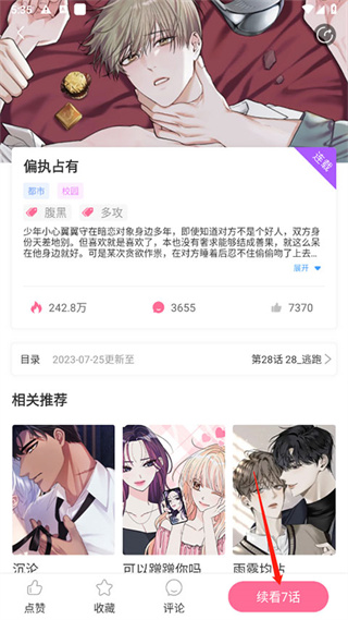 一耽漫畫界面展示2