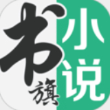 書旗小說