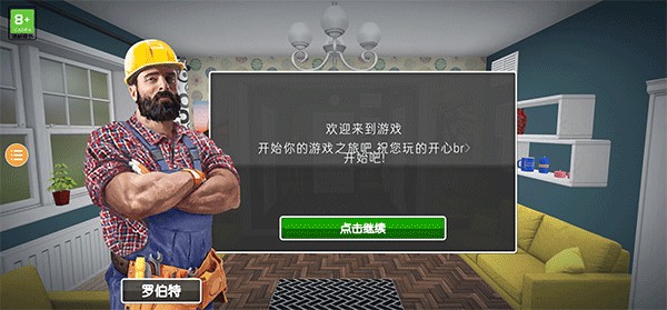 房產(chǎn)達(dá)人2中文版