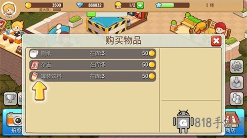 開心商店